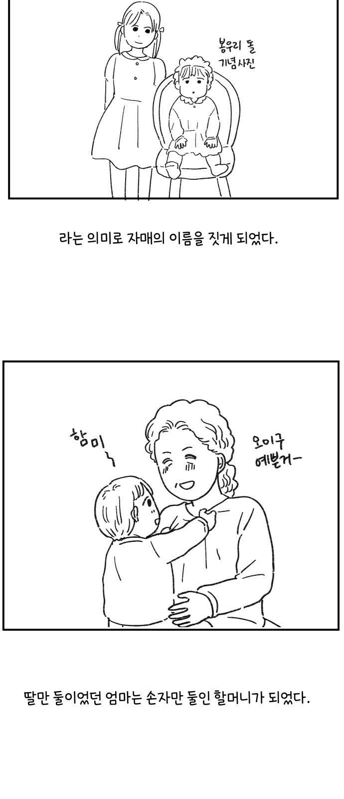 아홉수 우리들 특별편3 29