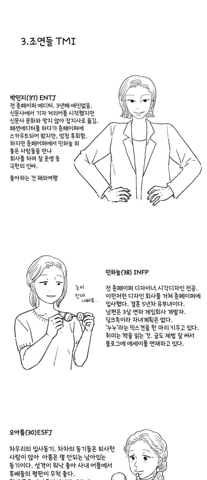 아홉수 우리들 특별편3 30