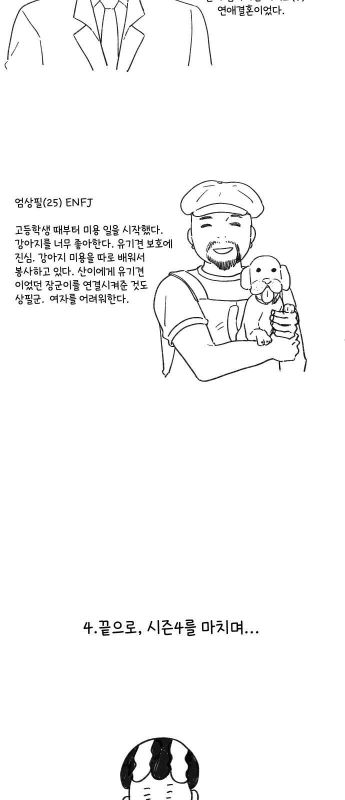 아홉수 우리들 특별편3 32