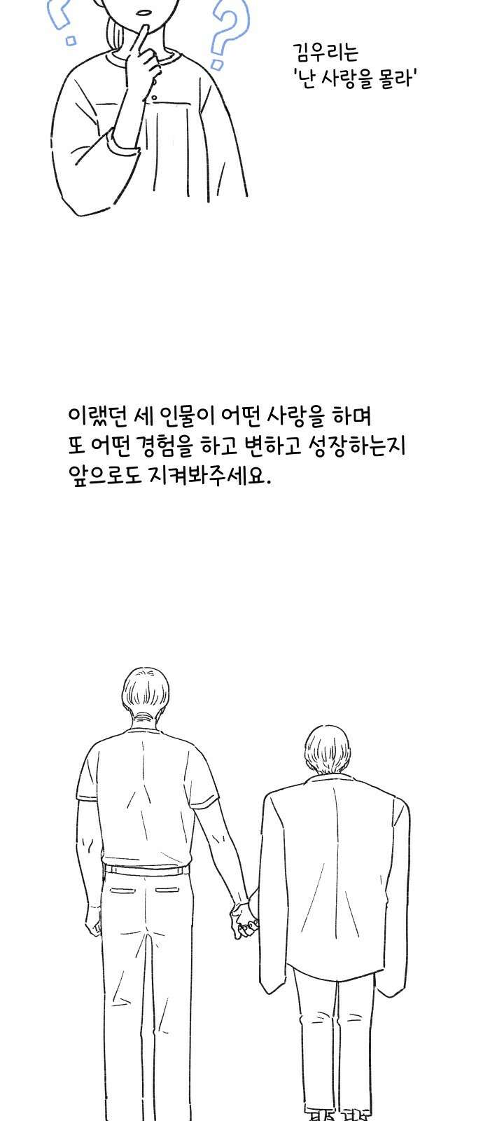 아홉수 우리들 특별편3 34