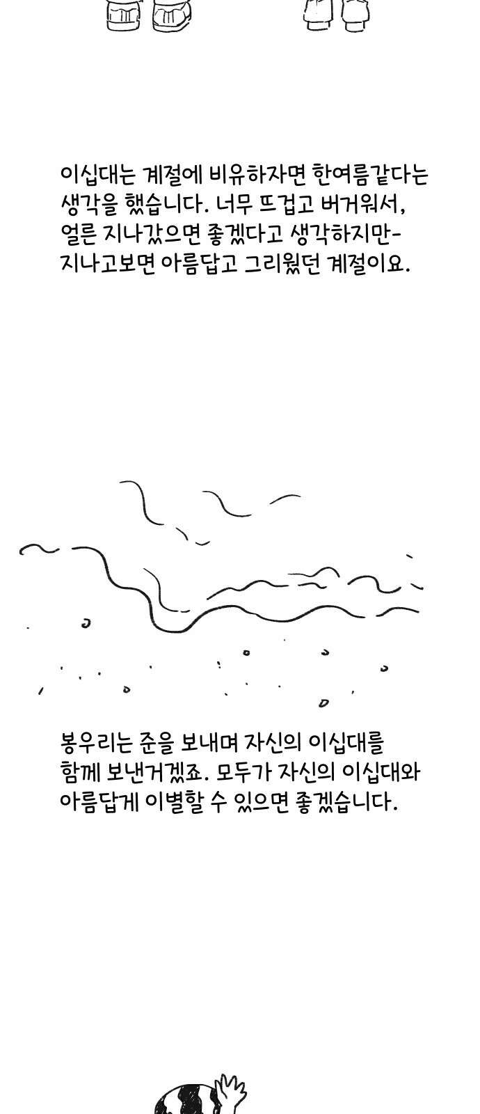 아홉수 우리들 특별편3 35