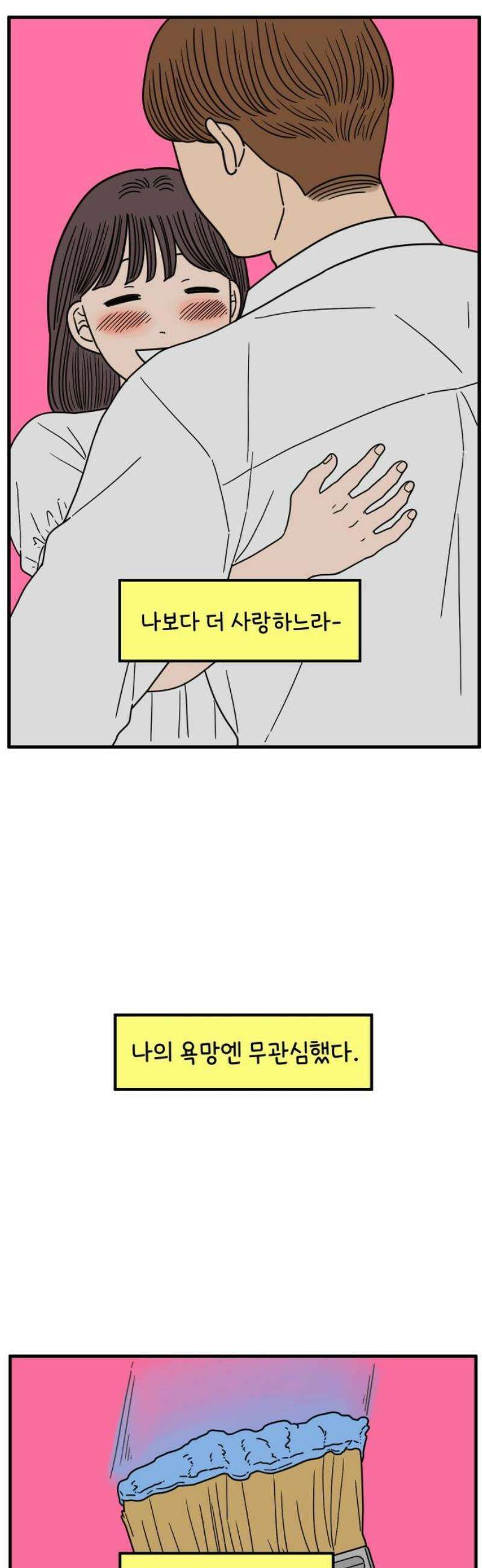 아홉수 우리들 250． Love is all 下 3