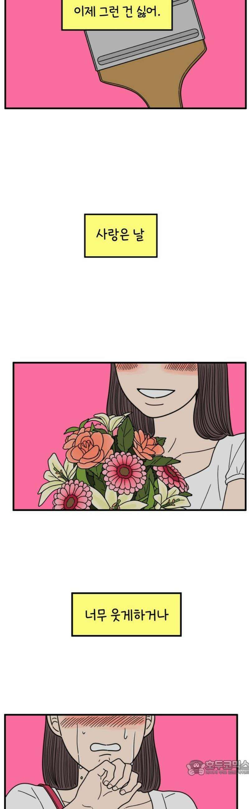 아홉수 우리들 250． Love is all 下 4