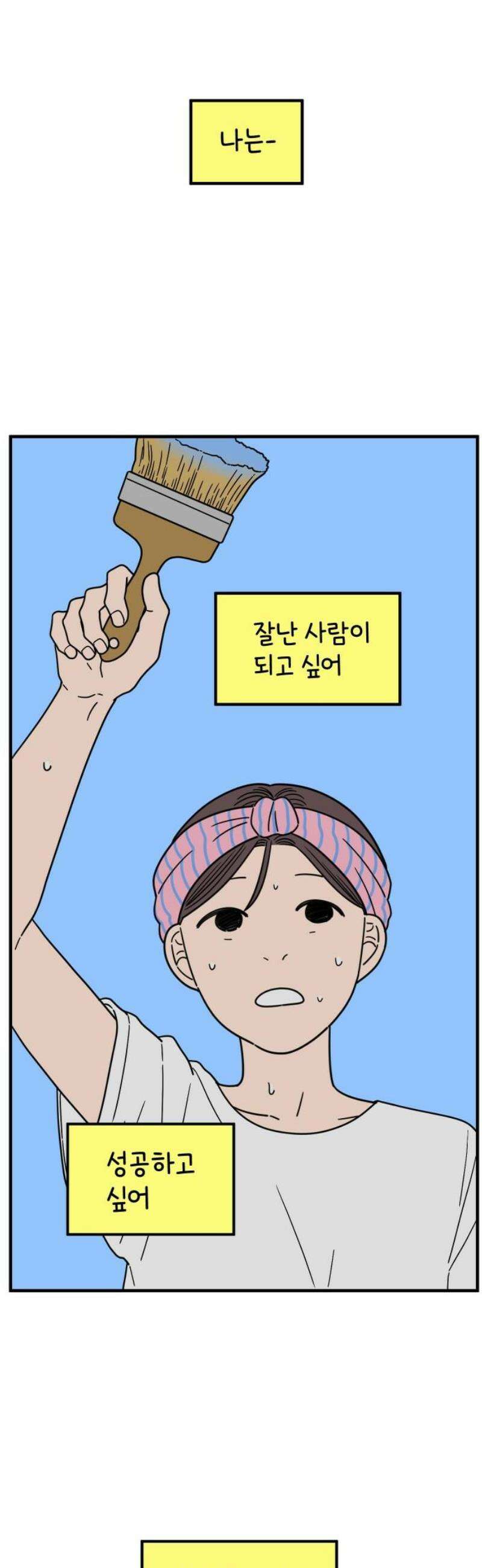 아홉수 우리들 250． Love is all 下 6