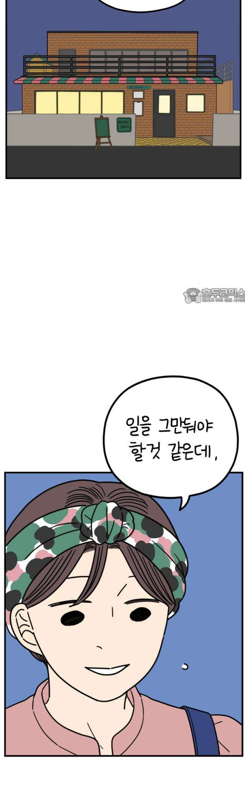 아홉수 우리들 250． Love is all 下 11