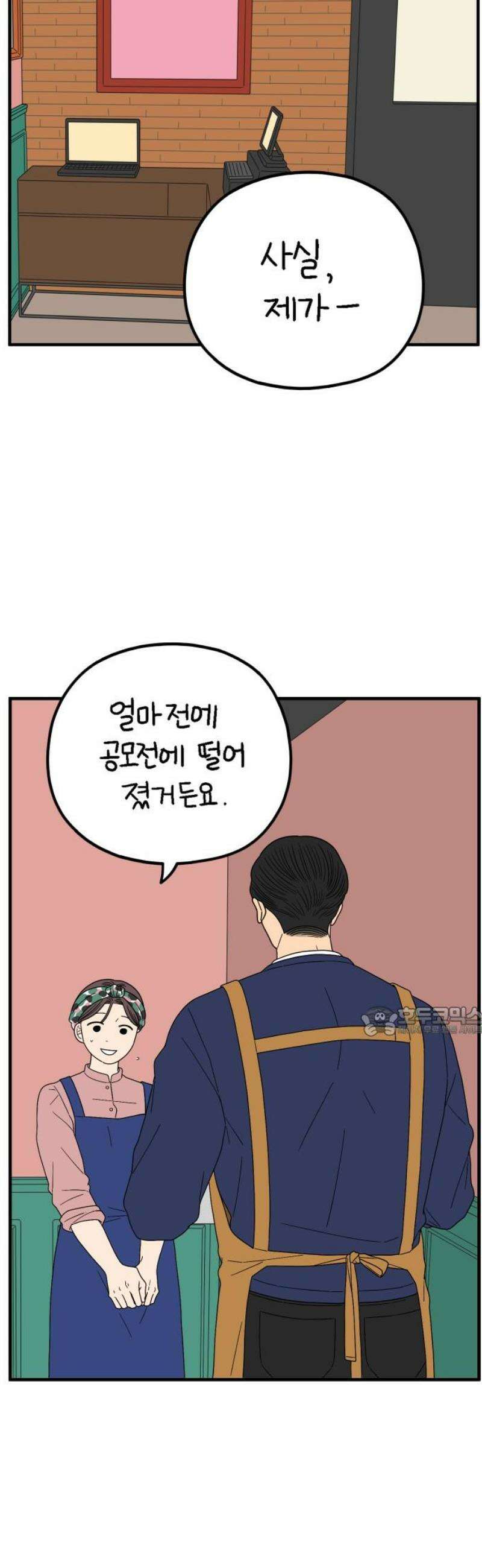 아홉수 우리들 250． Love is all 下 15