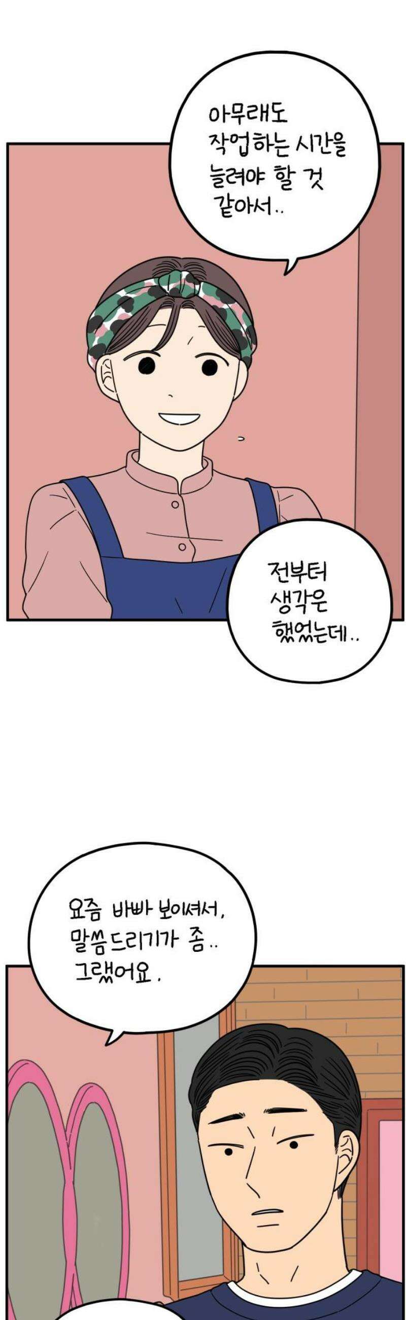 아홉수 우리들 250． Love is all 下 16