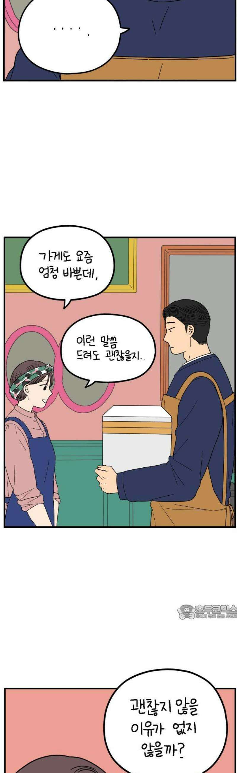 아홉수 우리들 250． Love is all 下 17