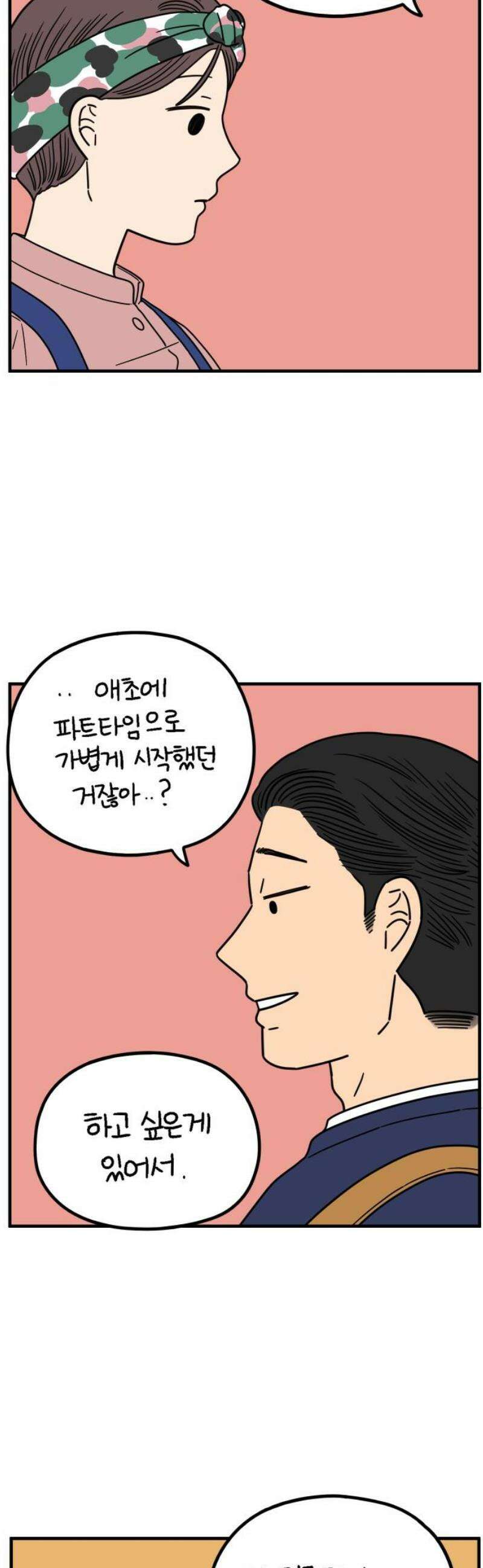 아홉수 우리들 250． Love is all 下 18