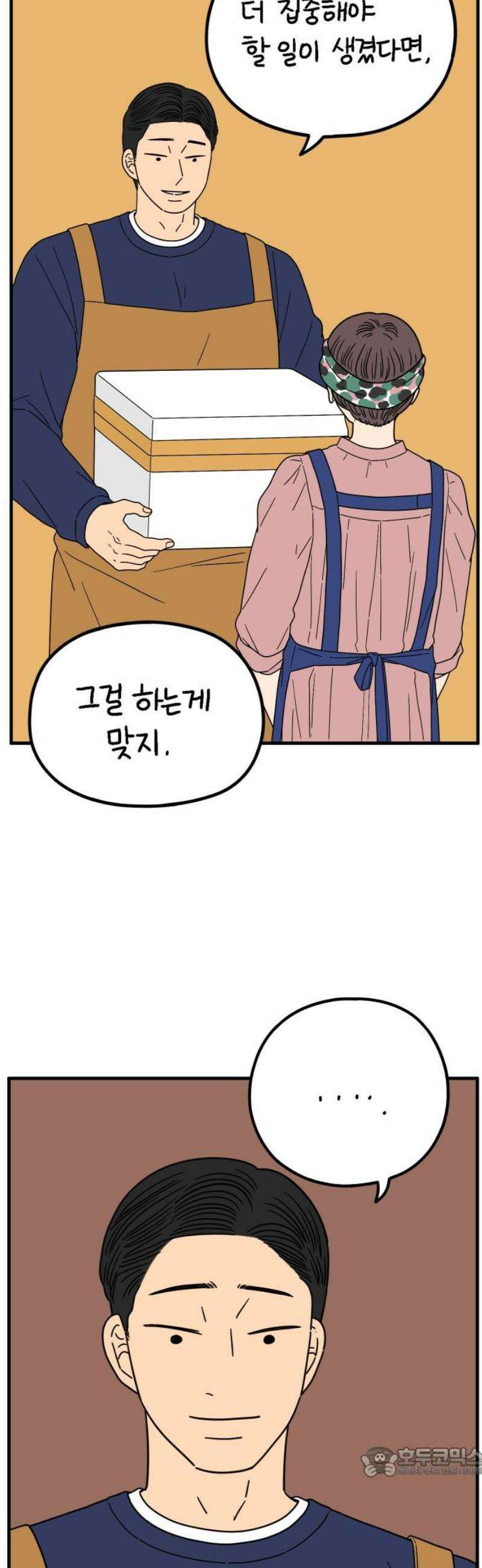 아홉수 우리들 250． Love is all 下 19