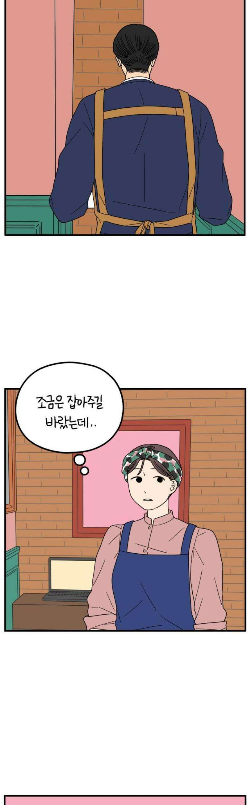 아홉수 우리들 250． Love is all 下 21