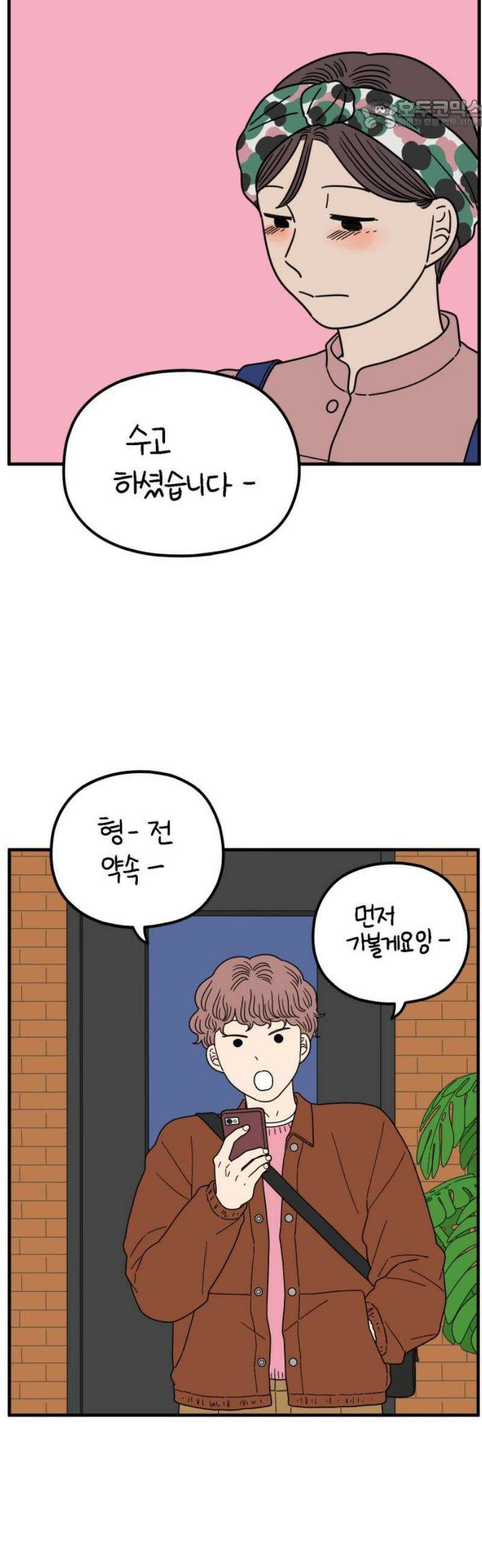 아홉수 우리들 250． Love is all 下 22