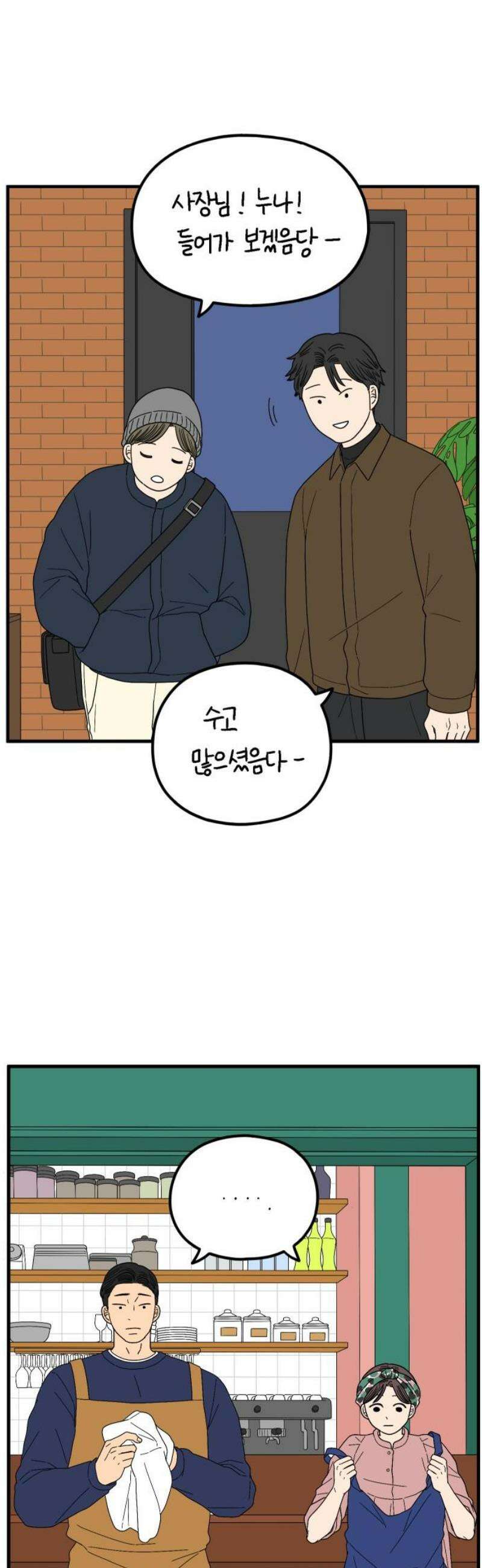 아홉수 우리들 250． Love is all 下 23
