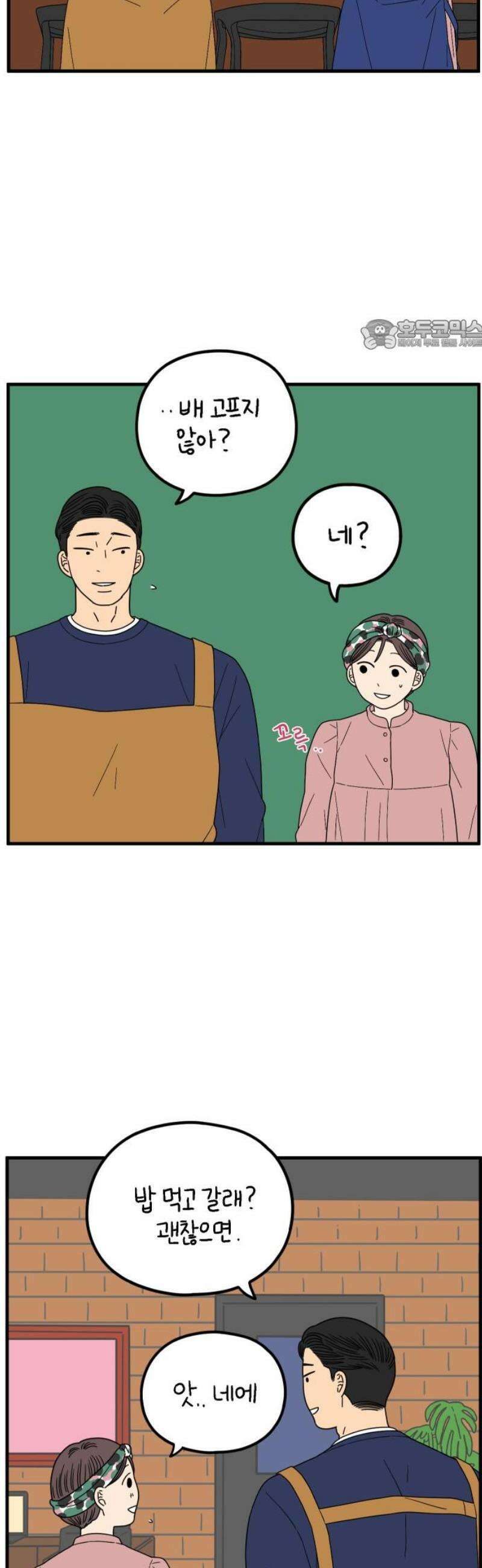 아홉수 우리들 250． Love is all 下 24