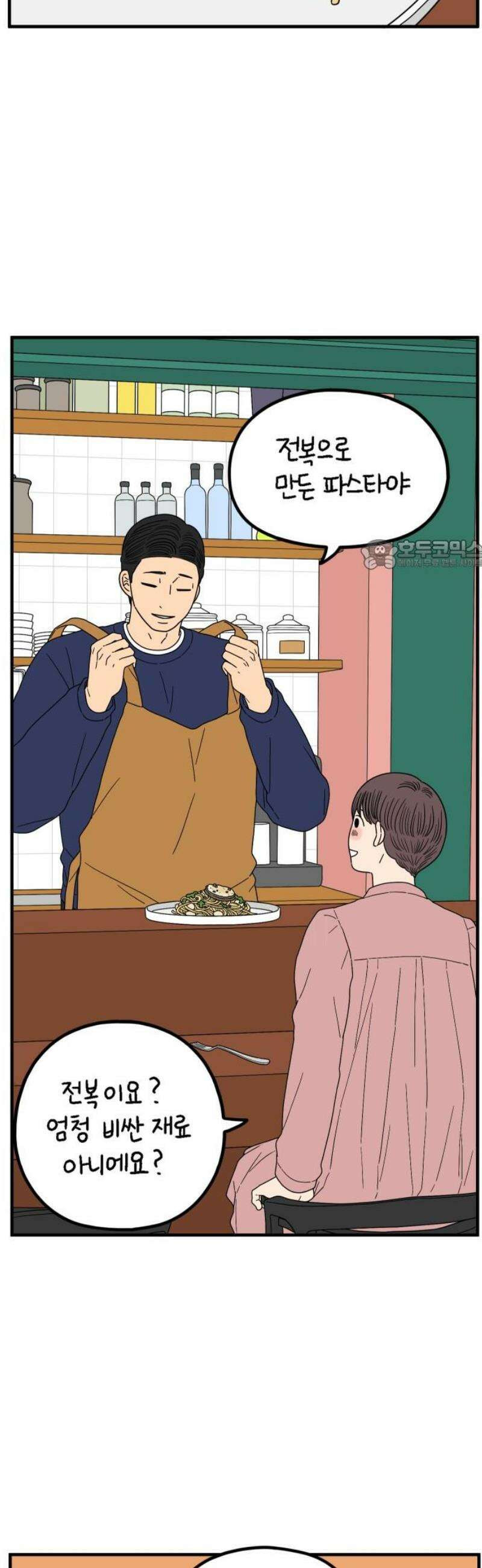 아홉수 우리들 250． Love is all 下 26