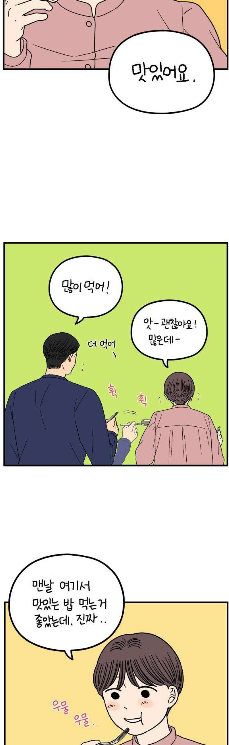 아홉수 우리들 250． Love is all 下 29