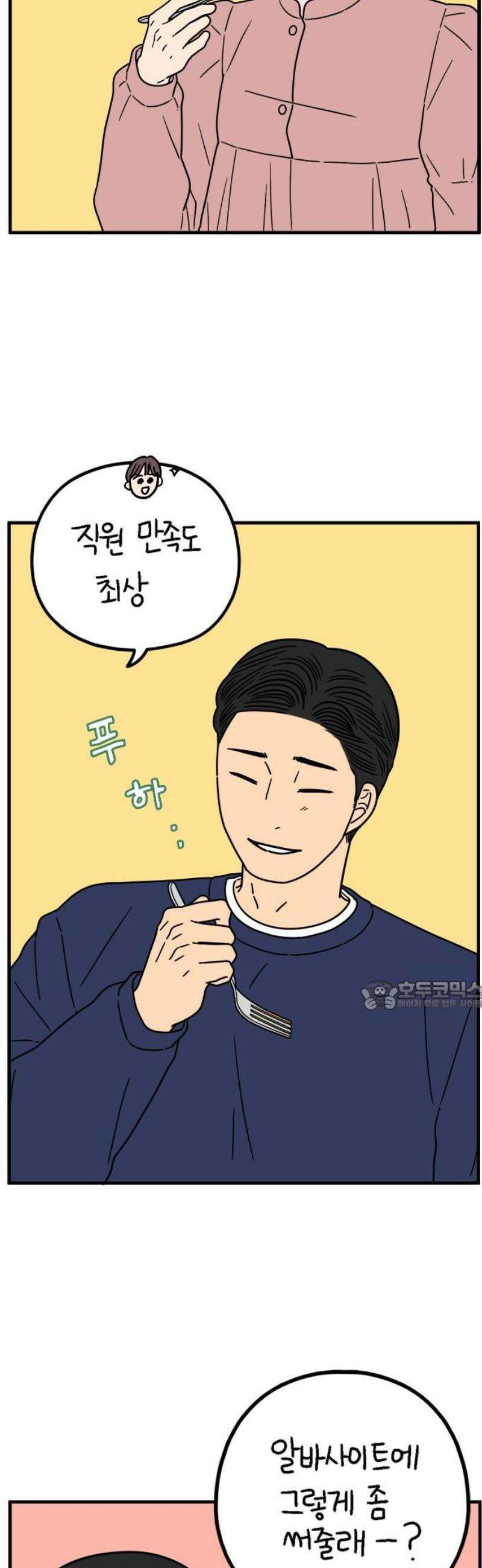 아홉수 우리들 250． Love is all 下 30
