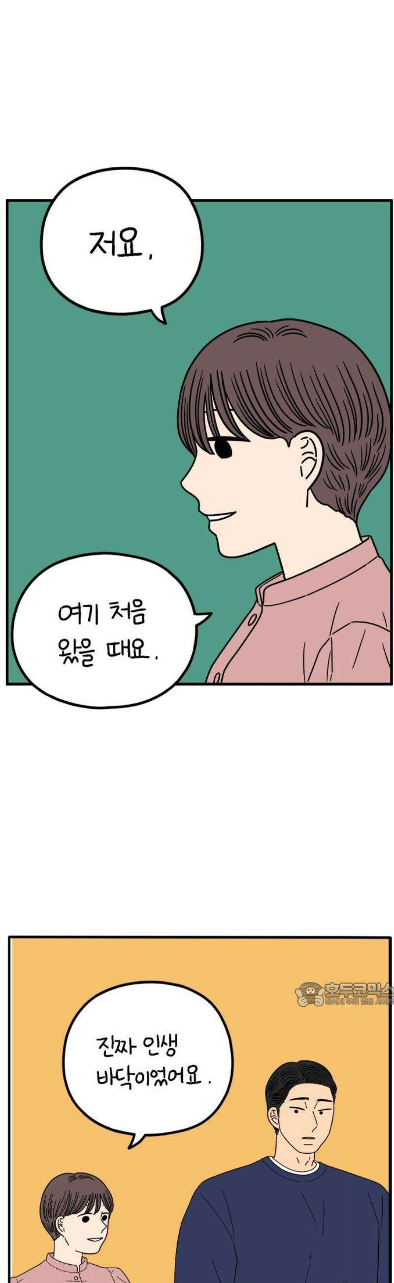 아홉수 우리들 250． Love is all 下 32