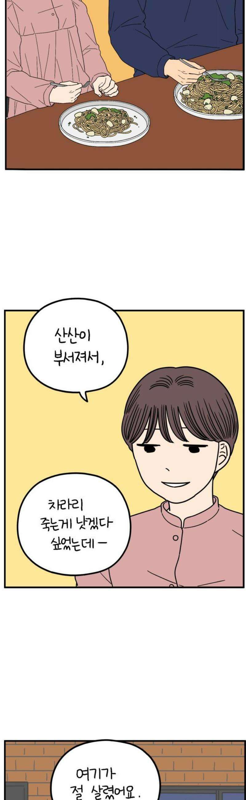아홉수 우리들 250． Love is all 下 33