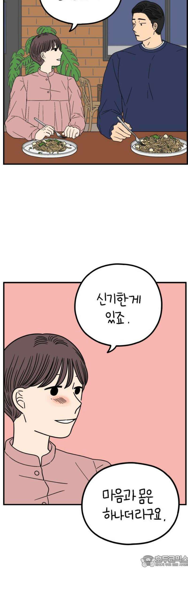 아홉수 우리들 250． Love is all 下 34