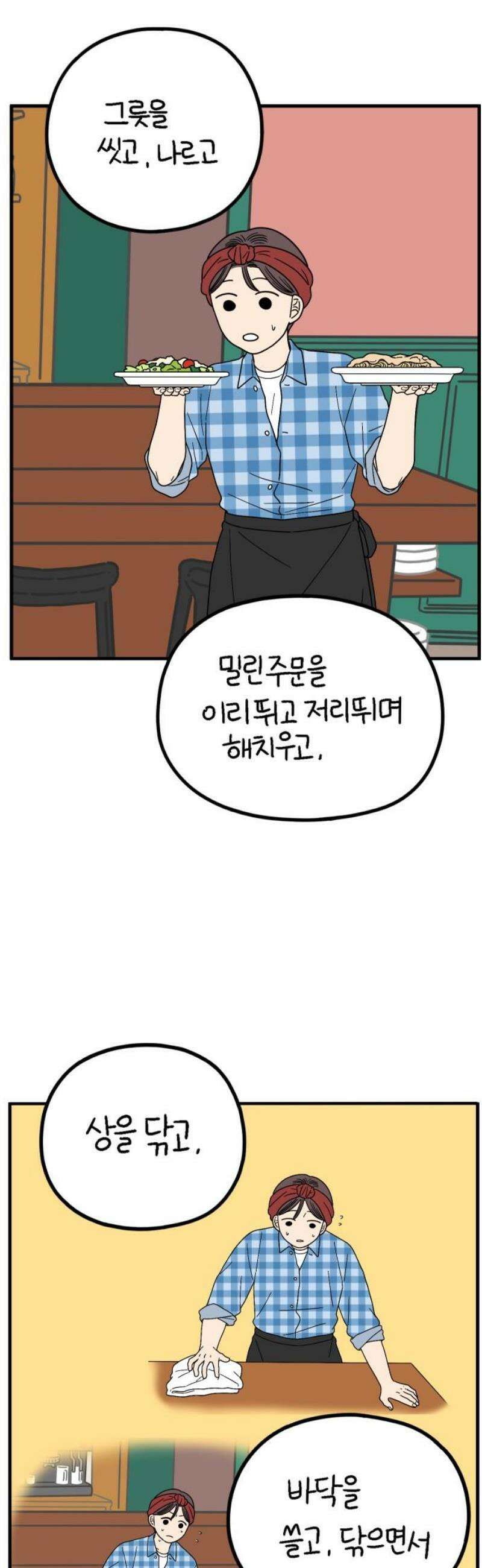 아홉수 우리들 250． Love is all 下 35