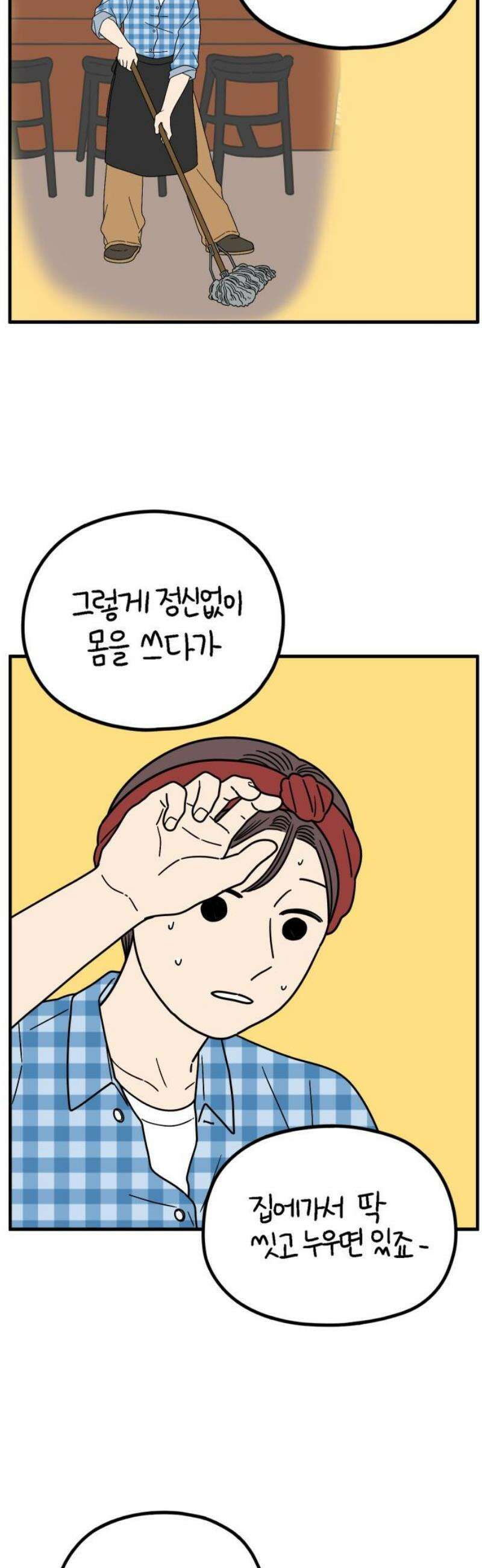 아홉수 우리들 250． Love is all 下 36
