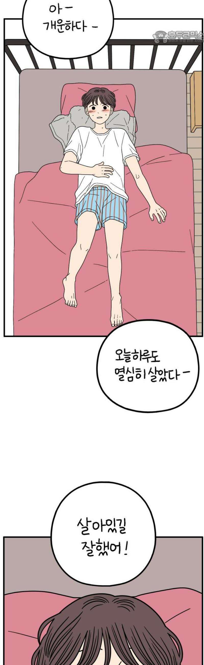아홉수 우리들 250． Love is all 下 37