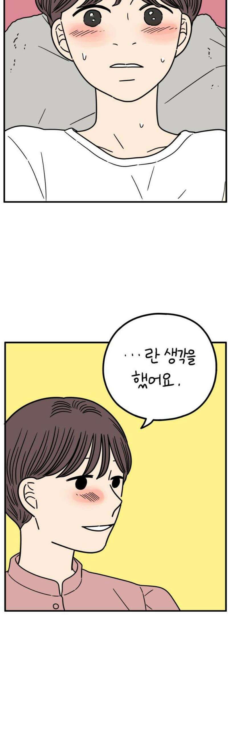 아홉수 우리들 250． Love is all 下 38