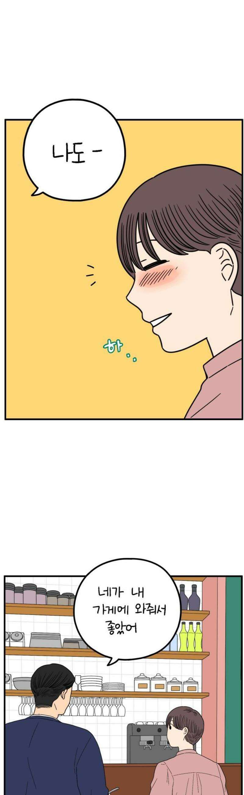 아홉수 우리들 250． Love is all 下 40
