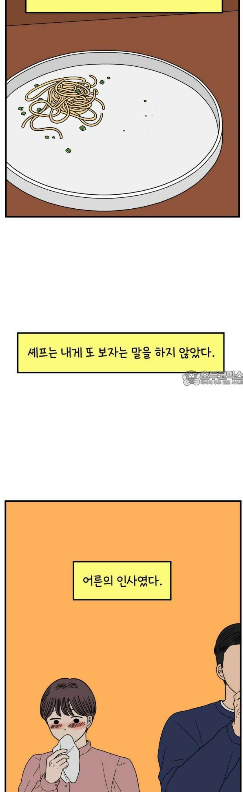 아홉수 우리들 250． Love is all 下 43