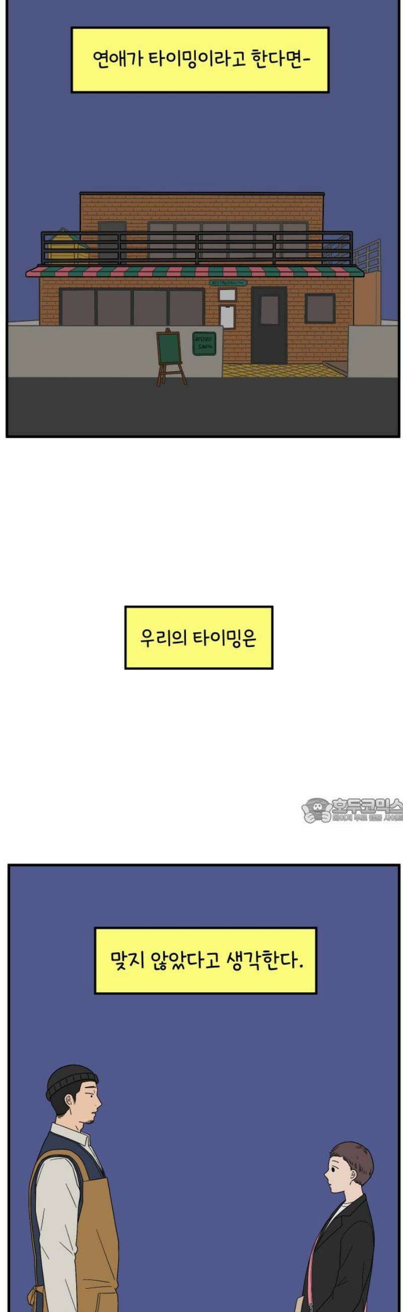 아홉수 우리들 250． Love is all 下 45