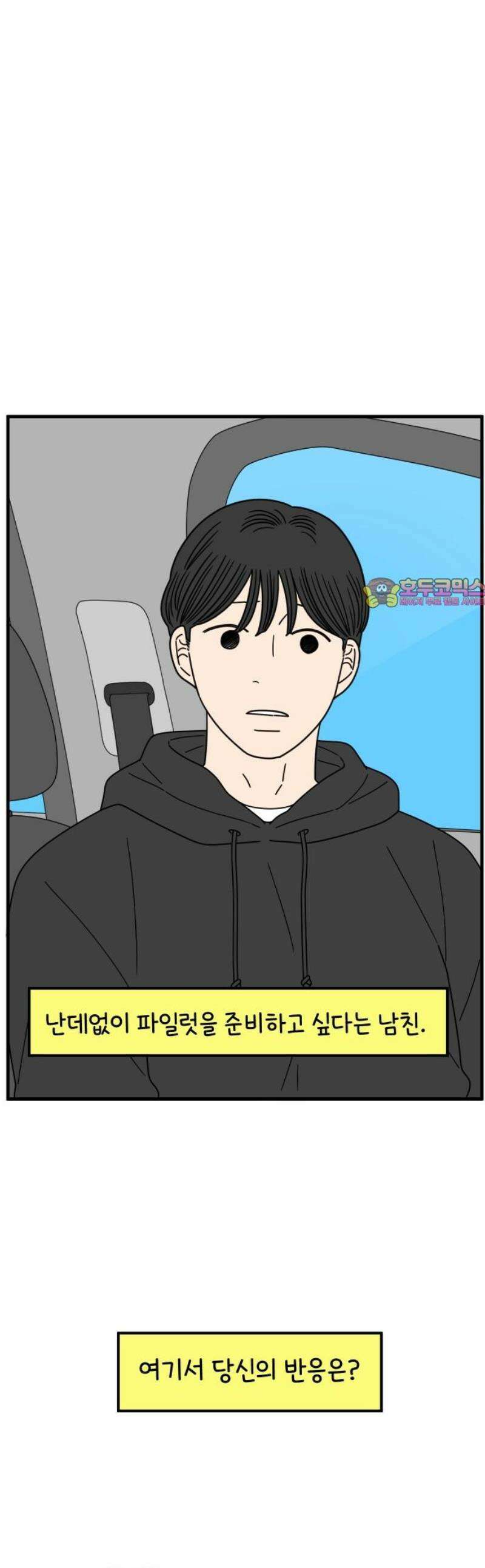 아홉수 우리들 260． 폭탄선언 中 1