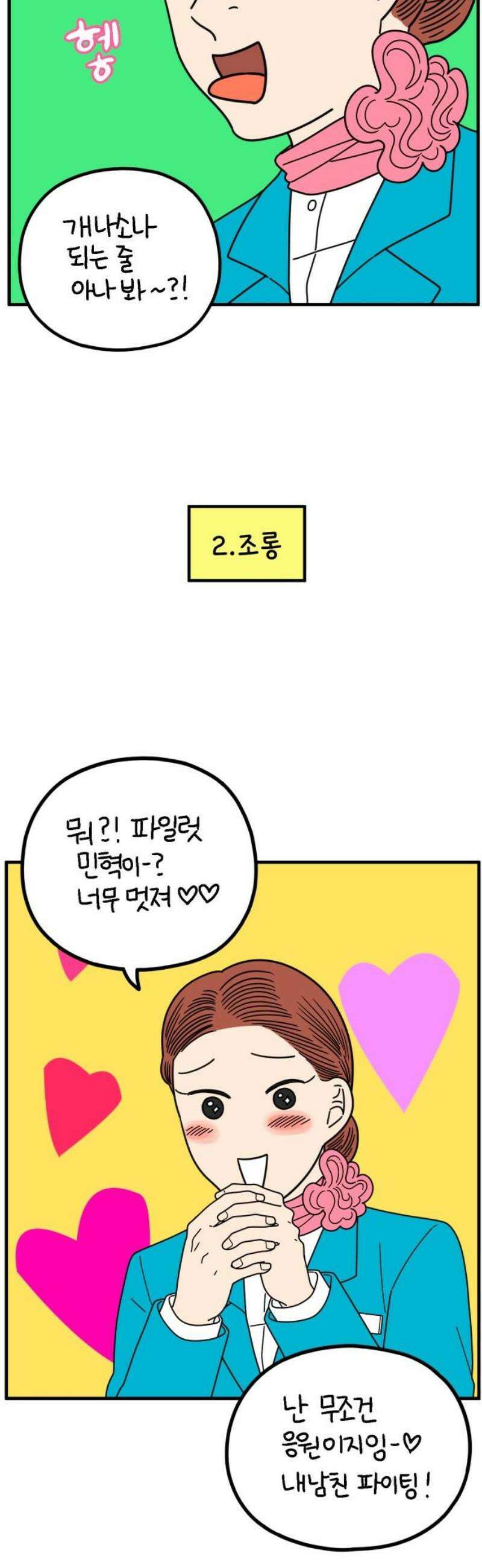 아홉수 우리들 260． 폭탄선언 中 3