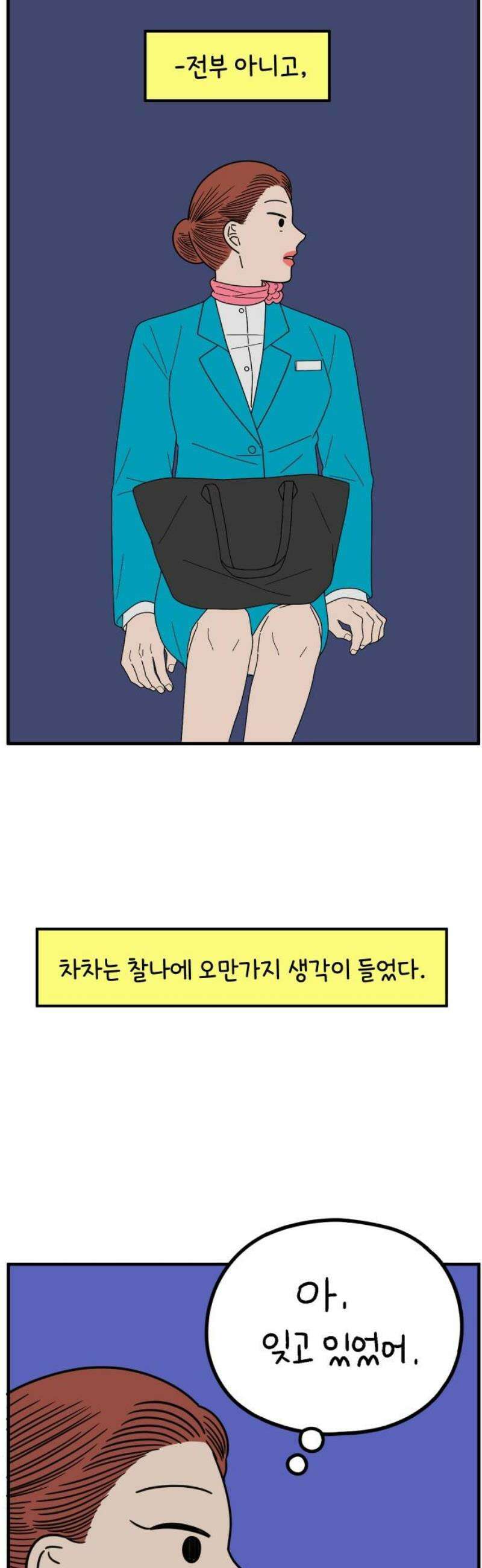 아홉수 우리들 260． 폭탄선언 中 5