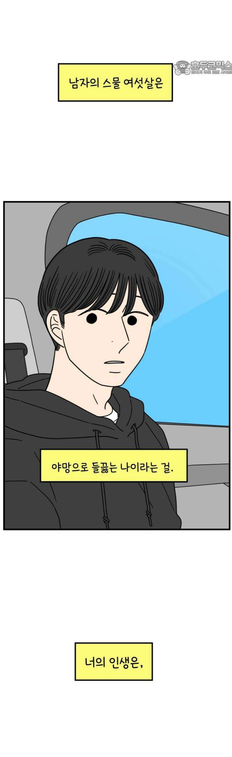 아홉수 우리들 260． 폭탄선언 中 7