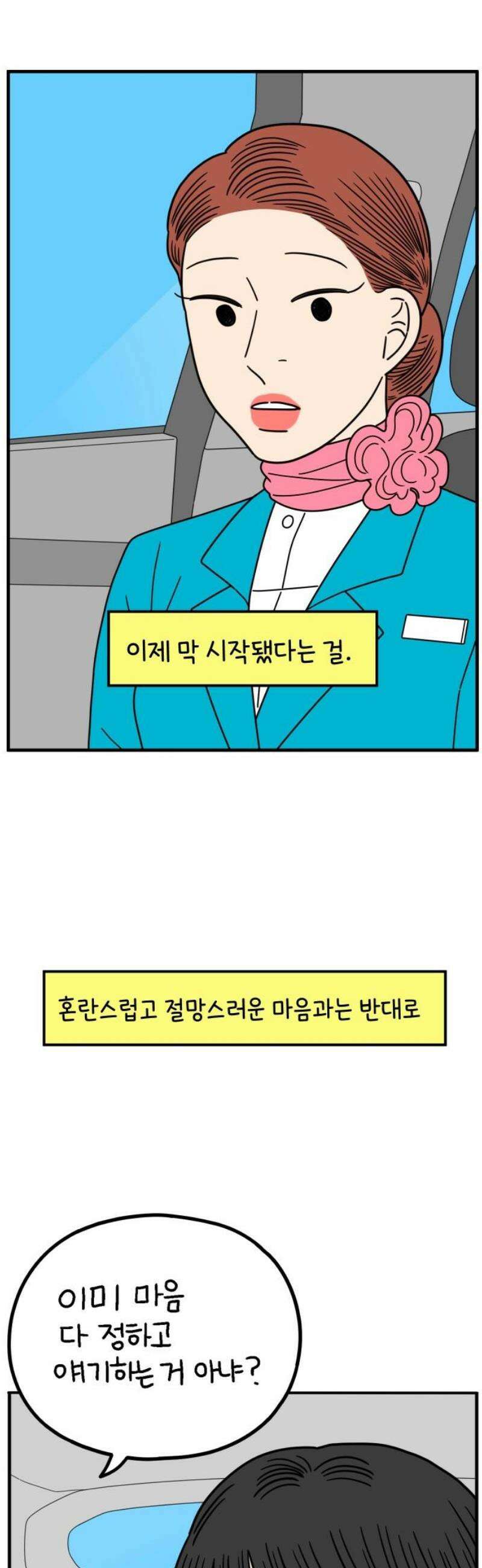 아홉수 우리들 260． 폭탄선언 中 8