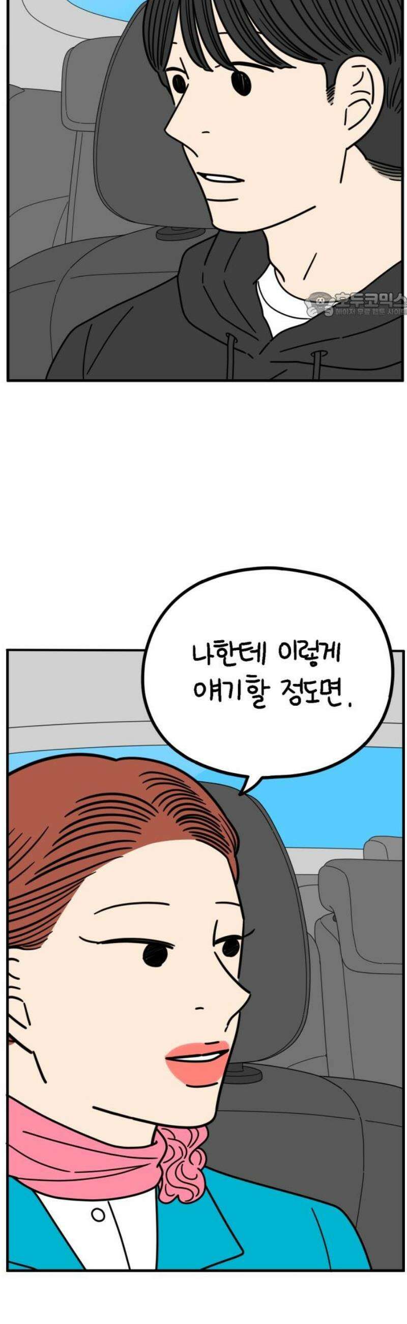 아홉수 우리들 260． 폭탄선언 中 9