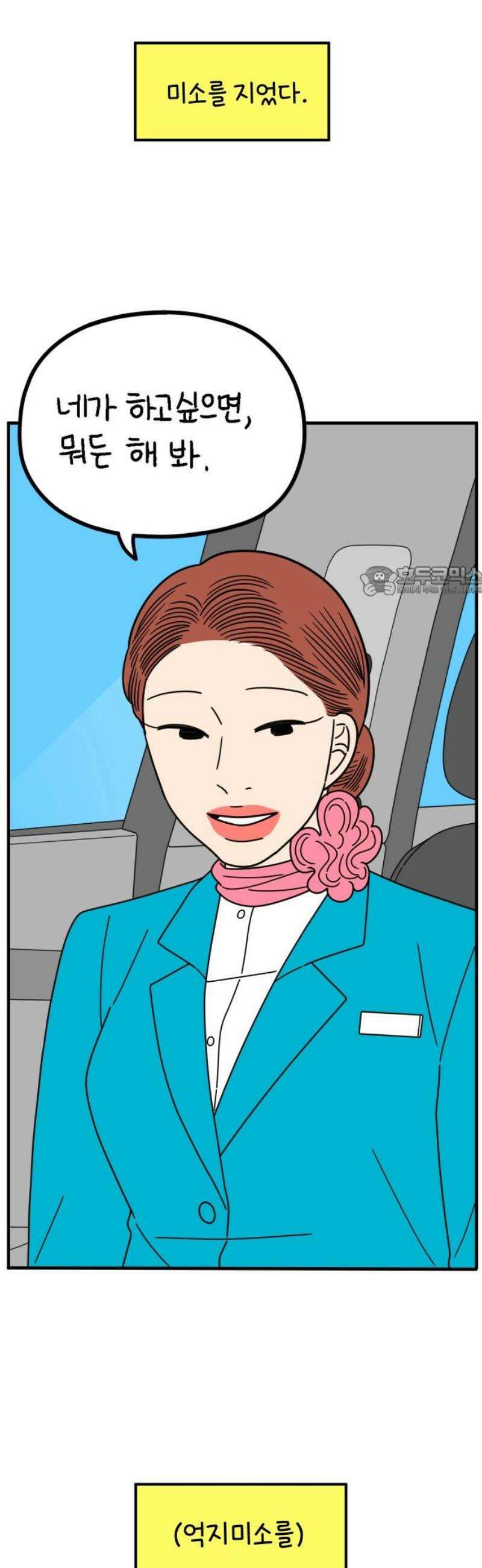 아홉수 우리들 260． 폭탄선언 中 11