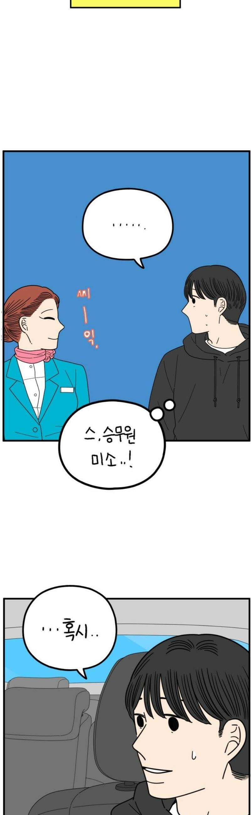 아홉수 우리들 260． 폭탄선언 中 12