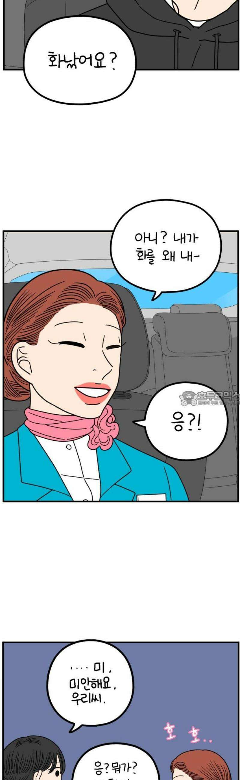 아홉수 우리들 260． 폭탄선언 中 13