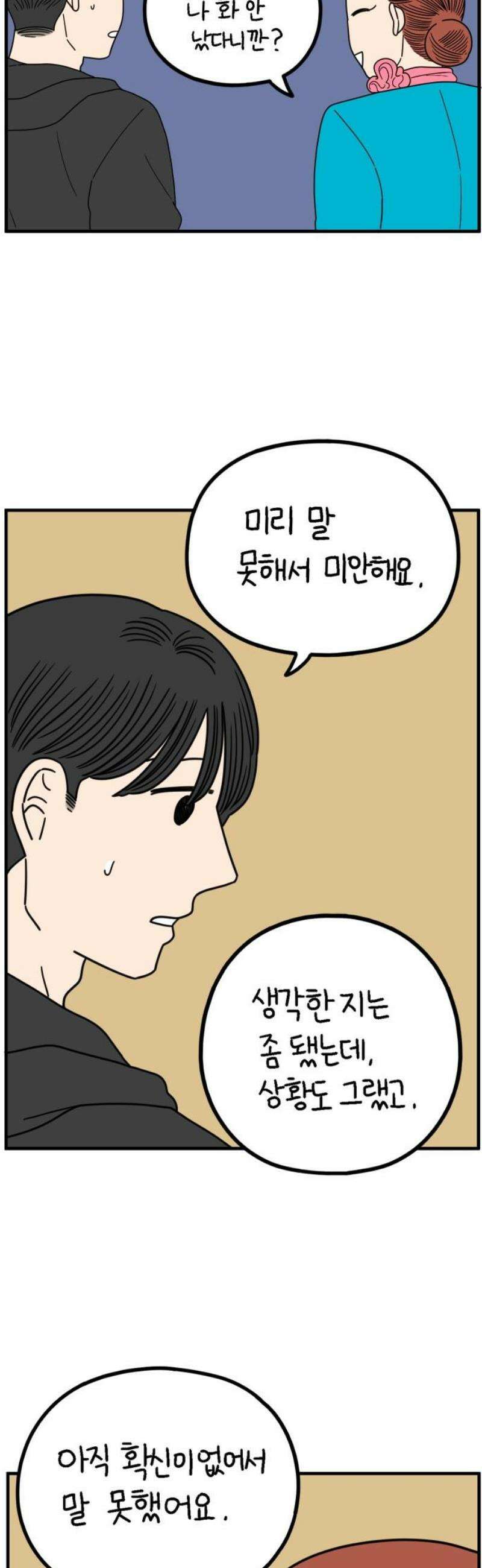 아홉수 우리들 260． 폭탄선언 中 14