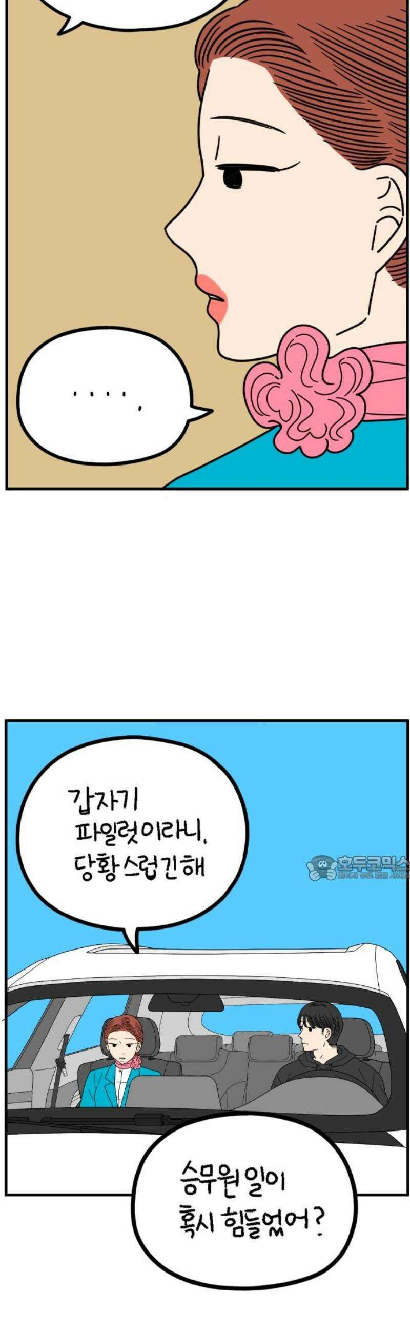 아홉수 우리들 260． 폭탄선언 中 15