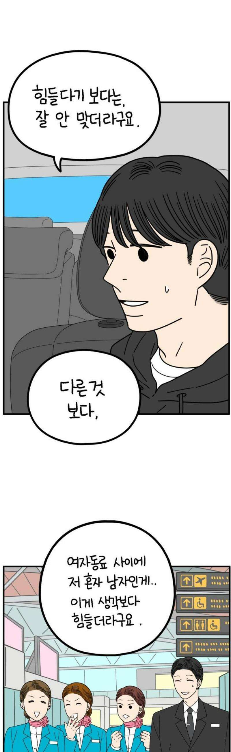 아홉수 우리들 260． 폭탄선언 中 16