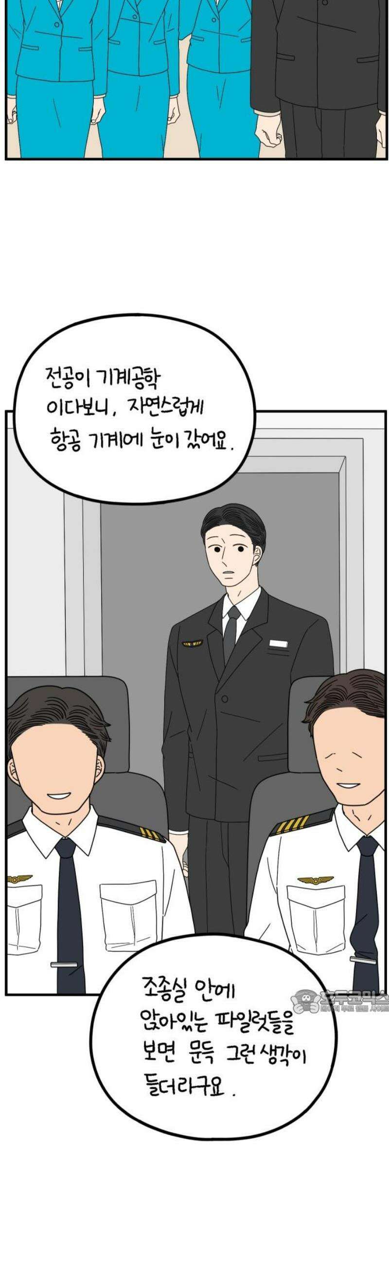 아홉수 우리들 260． 폭탄선언 中 17