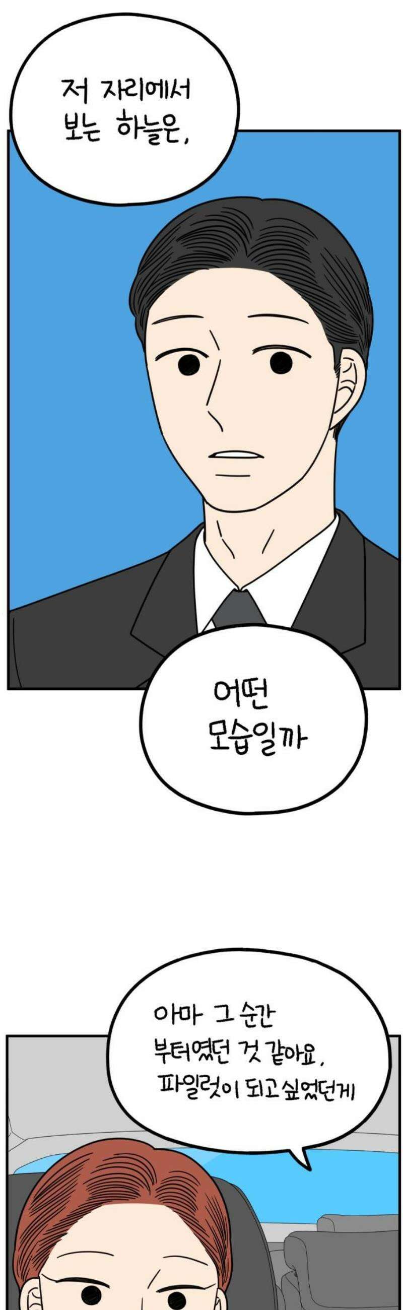 아홉수 우리들 260． 폭탄선언 中 18