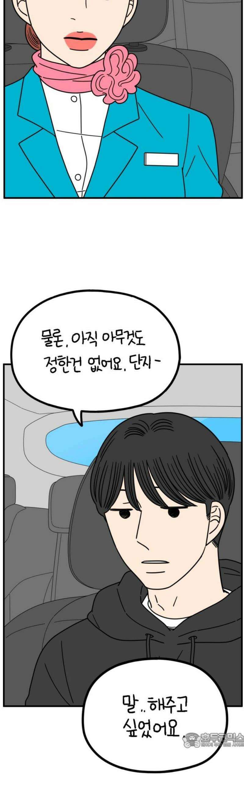 아홉수 우리들 260． 폭탄선언 中 19