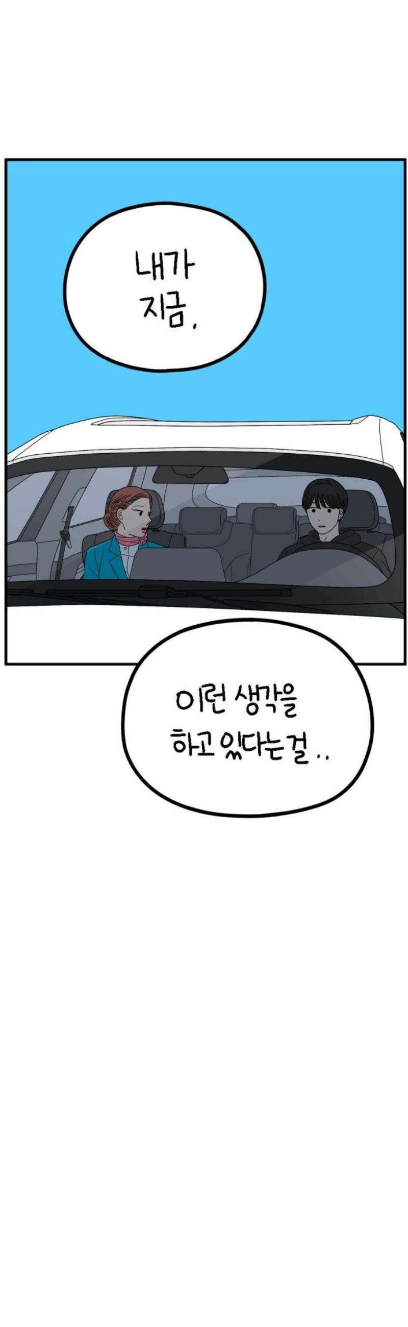 아홉수 우리들 260． 폭탄선언 中 20
