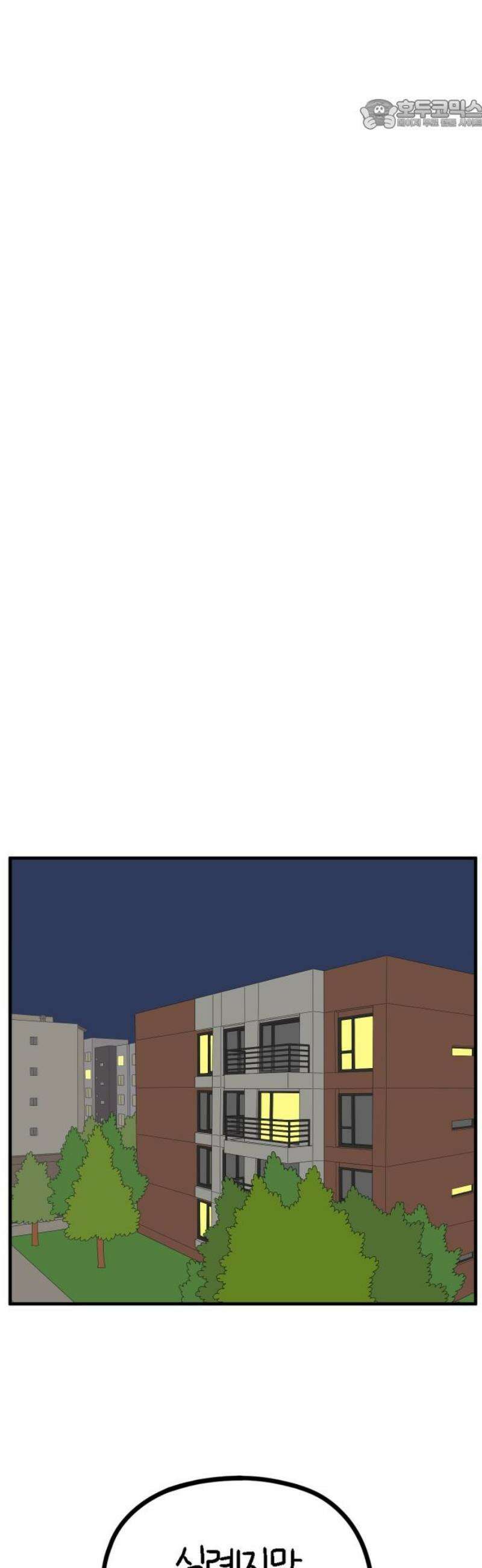 아홉수 우리들 260． 폭탄선언 中 22