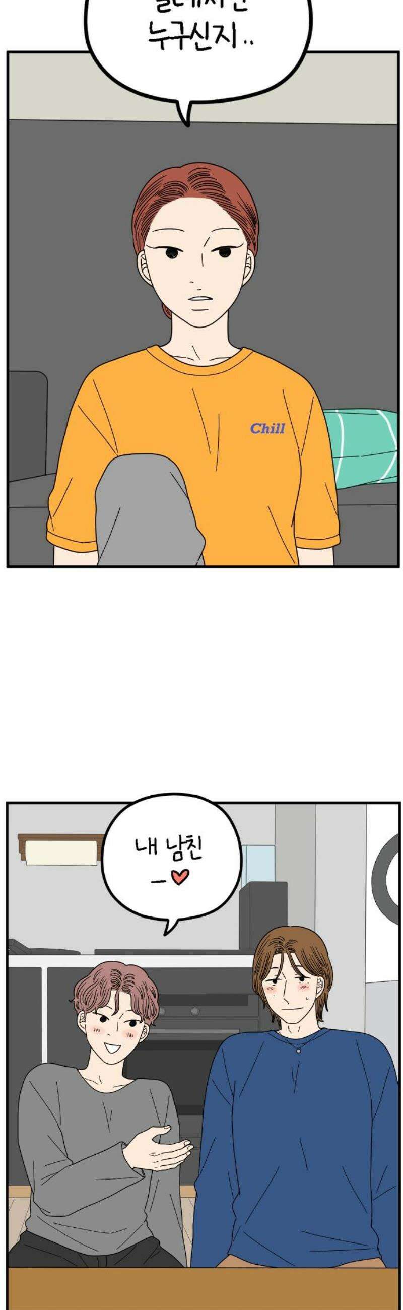 아홉수 우리들 260． 폭탄선언 中 23
