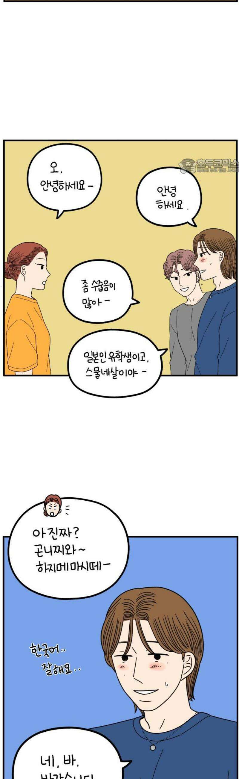 아홉수 우리들 260． 폭탄선언 中 24